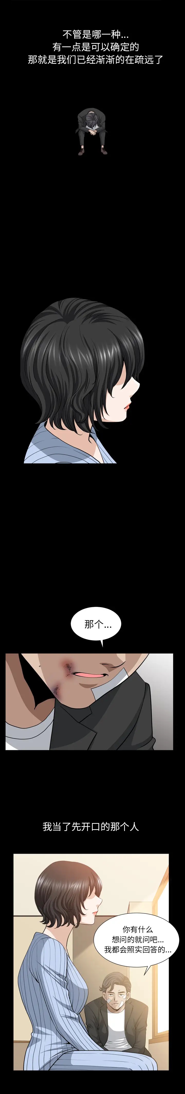 《邻居》漫画 第50话