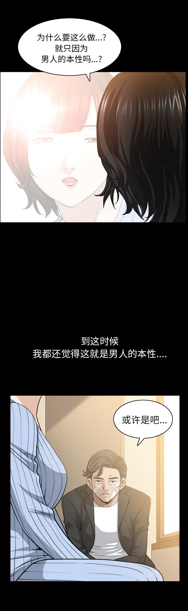 《邻居》漫画 第50话
