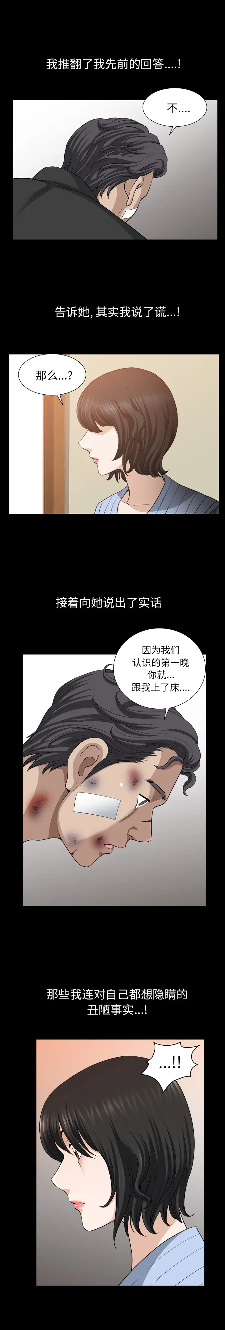 《邻居》漫画 第50话