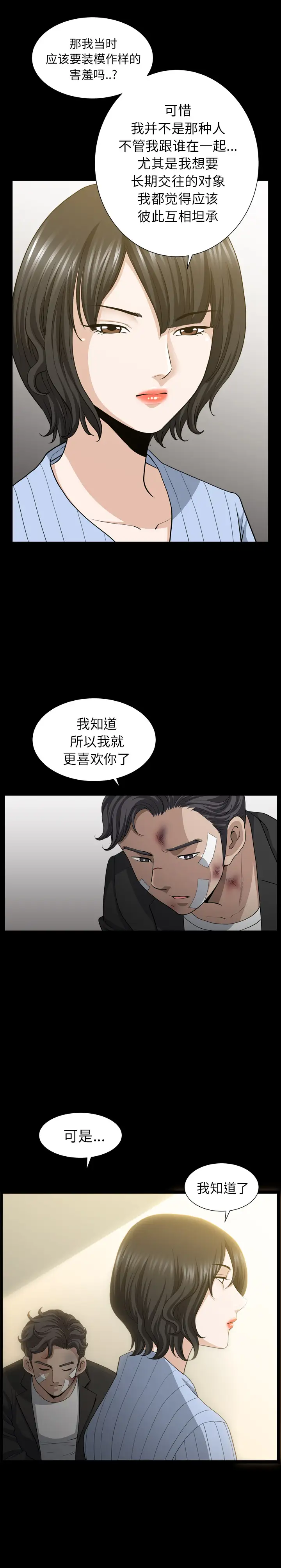 《邻居》漫画 第50话