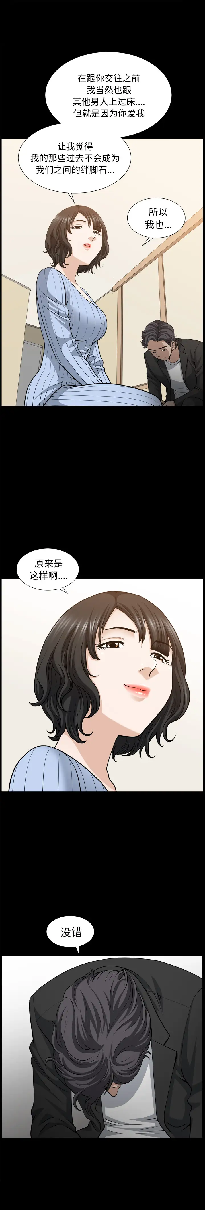 《邻居》漫画 第50话