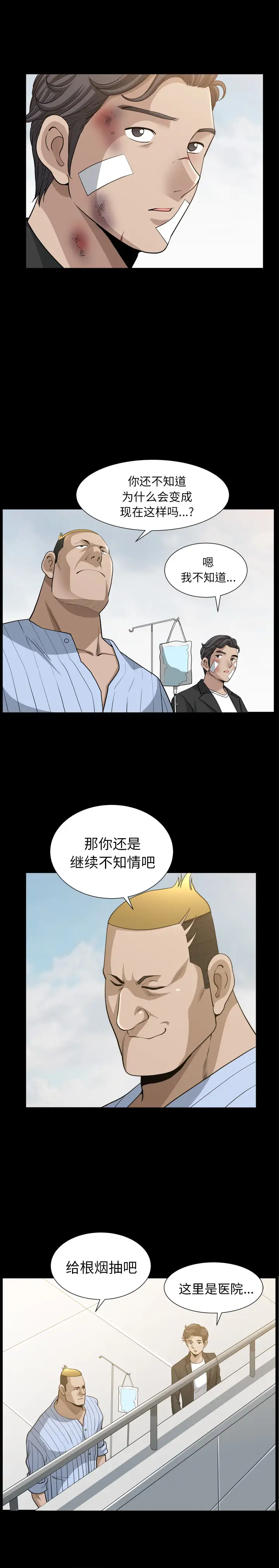 《邻居》漫画 第50话