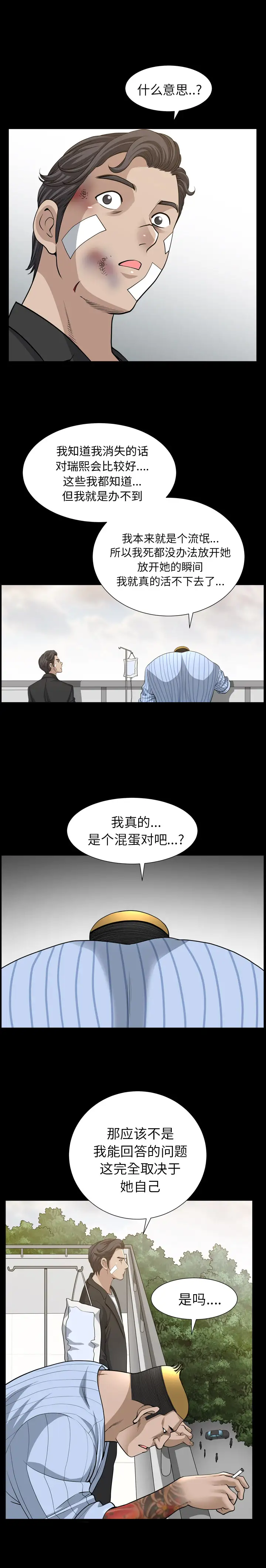 《邻居》漫画 第50话