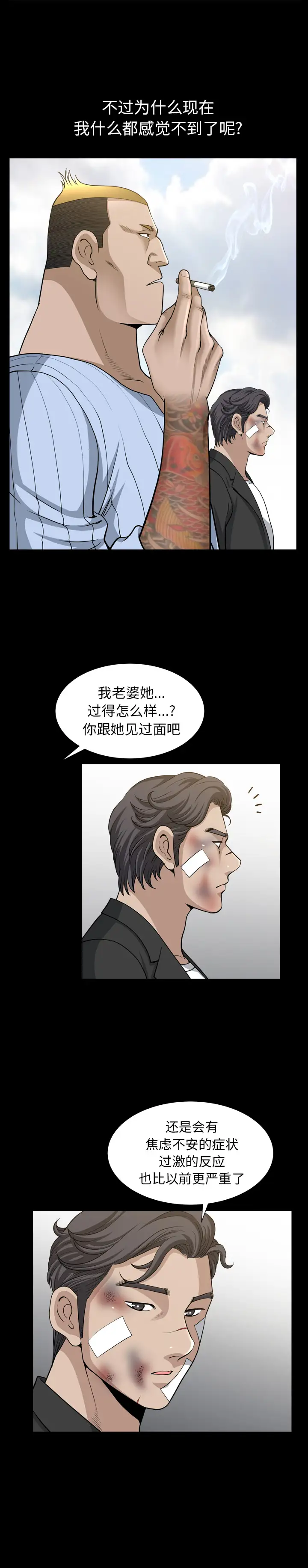 《邻居》漫画 第50话