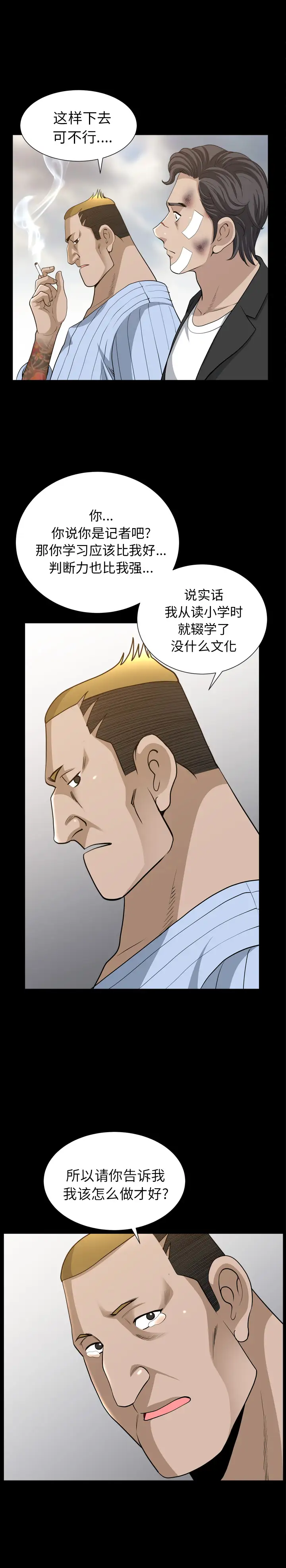 《邻居》漫画 第50话
