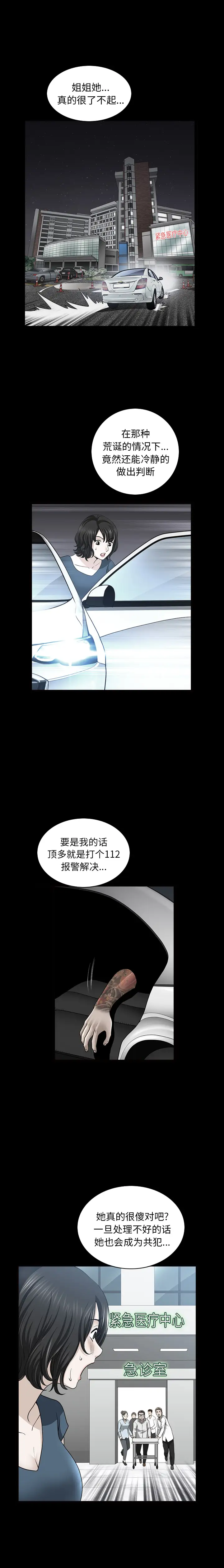 《邻居》漫画 第51话