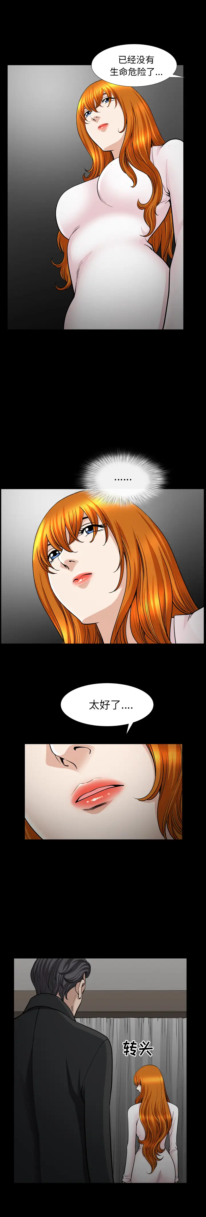 《邻居》漫画 第51话