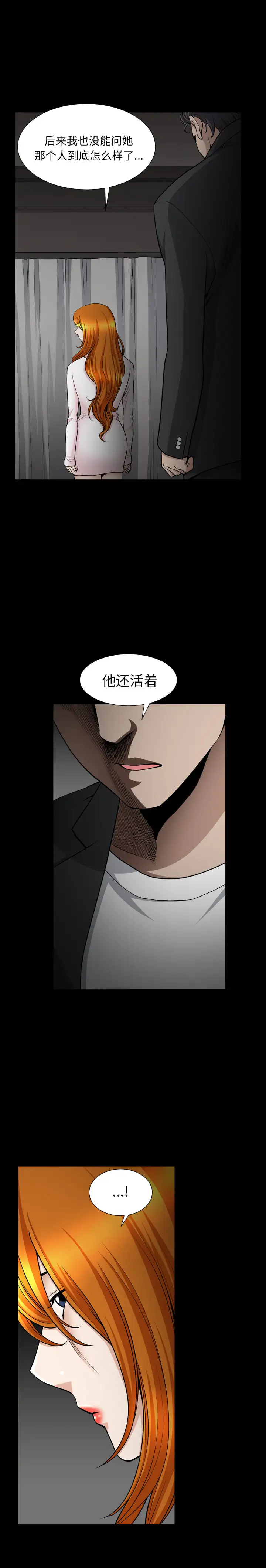 《邻居》漫画 第51话