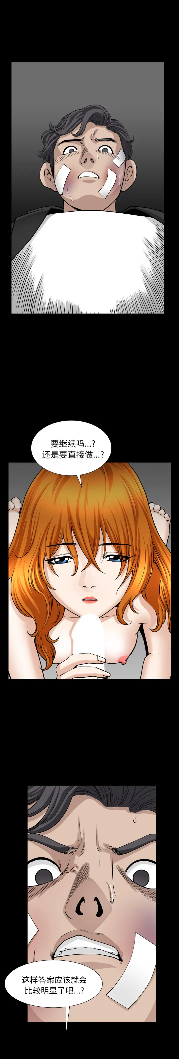 《邻居》漫画 第51话
