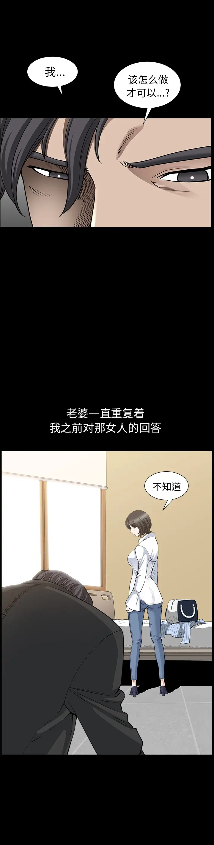 《邻居》漫画 第52话