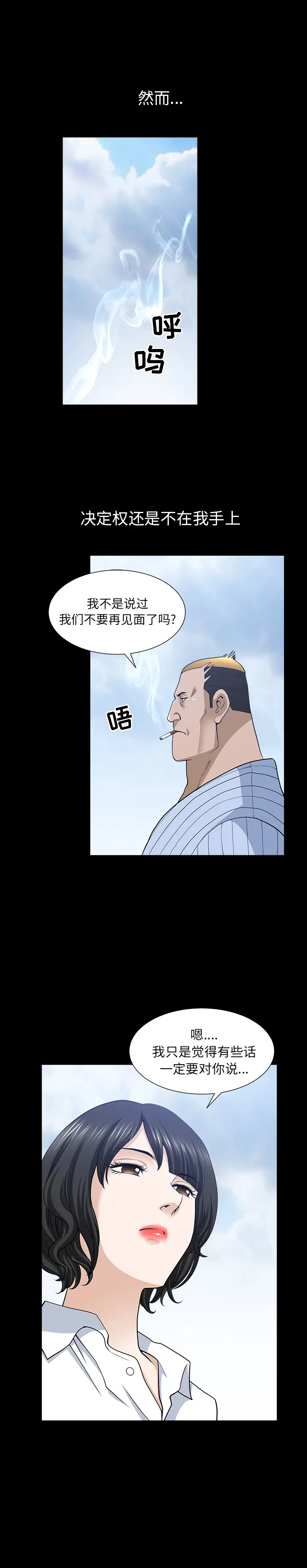 《邻居》漫画 第52话
