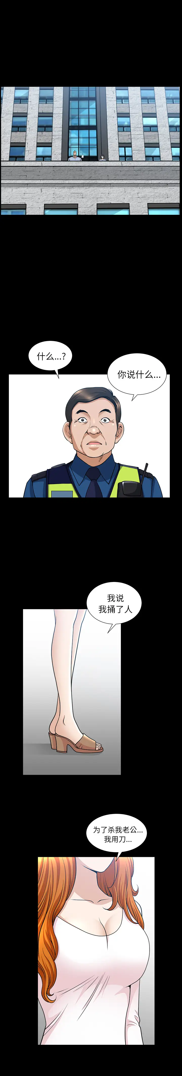 《邻居》漫画 第52话