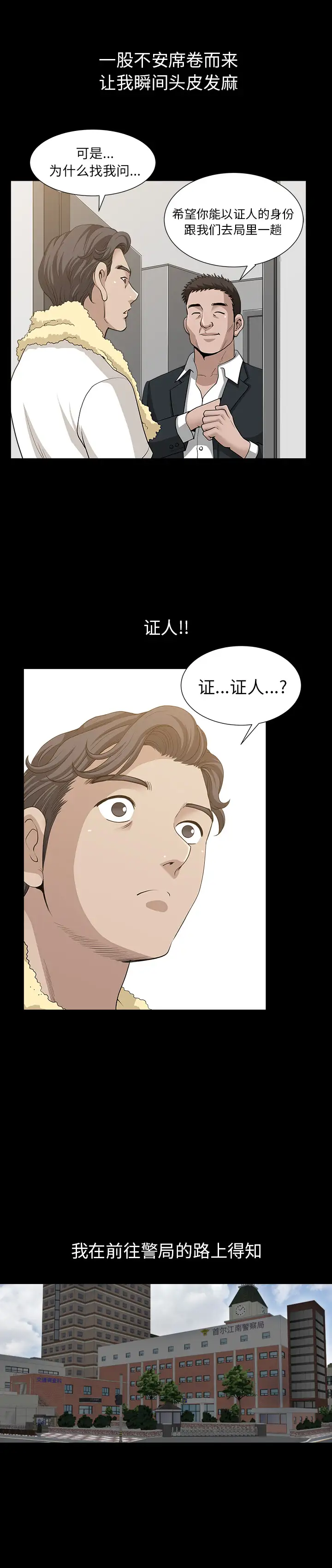 《邻居》漫画 第52话