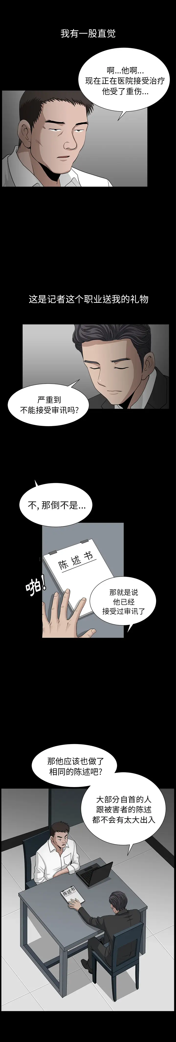 《邻居》漫画 第52话