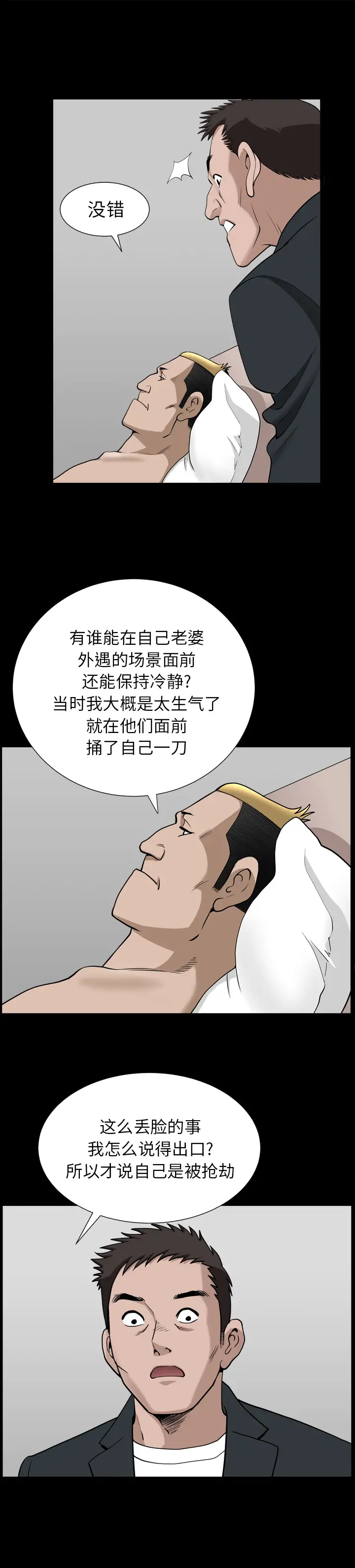 《邻居》漫画 第53章