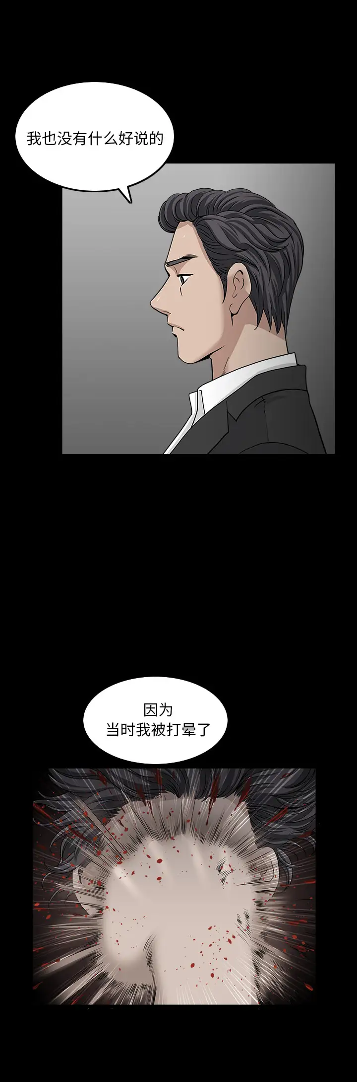 《邻居》漫画 第53章