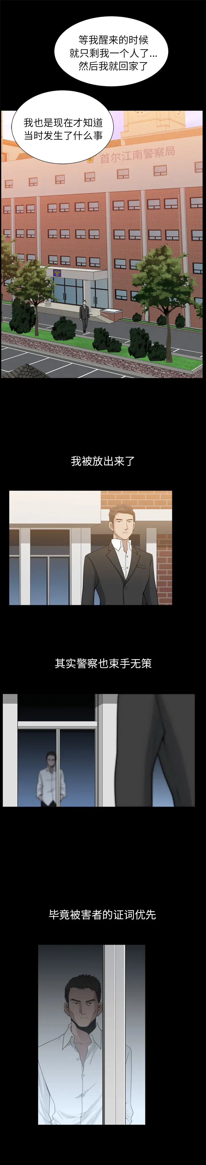 《邻居》漫画 第53章