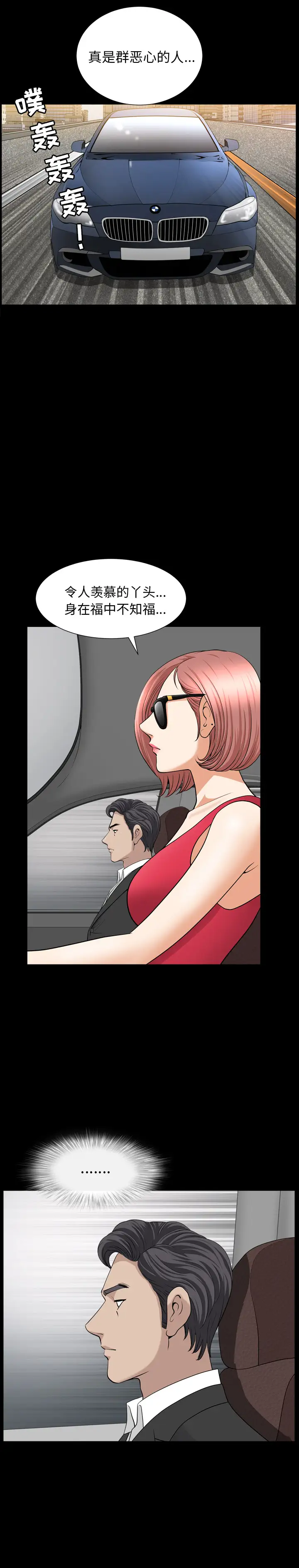《邻居》漫画 第53章