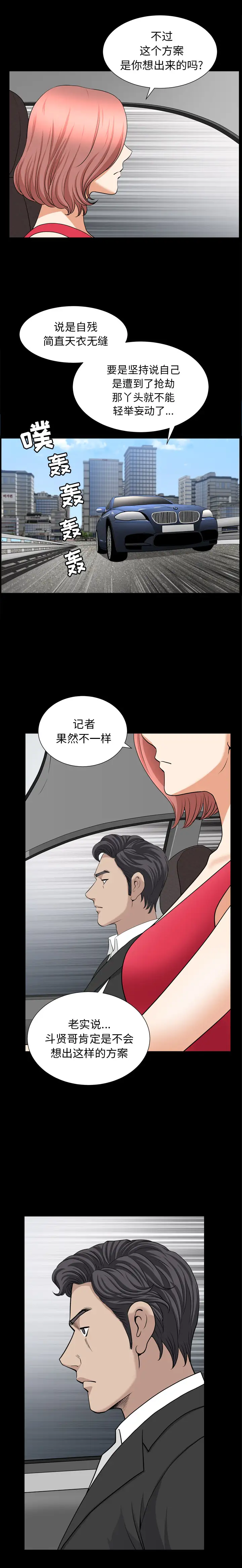《邻居》漫画 第53章