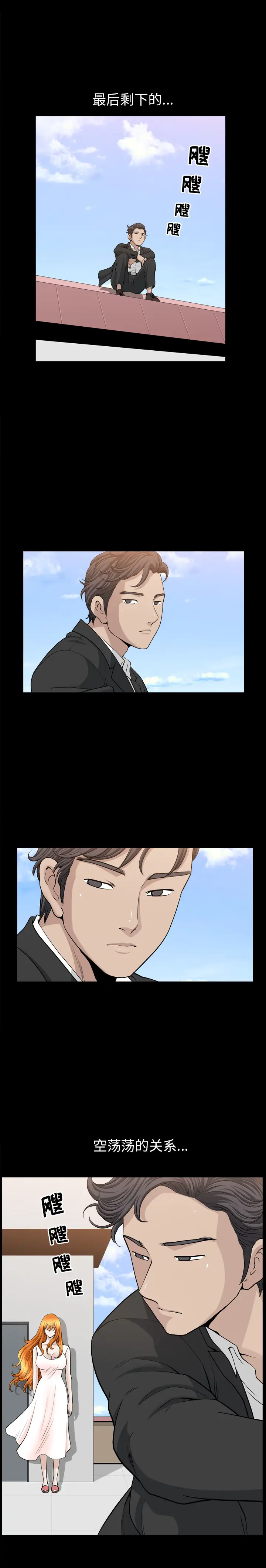 《邻居》漫画 第53章