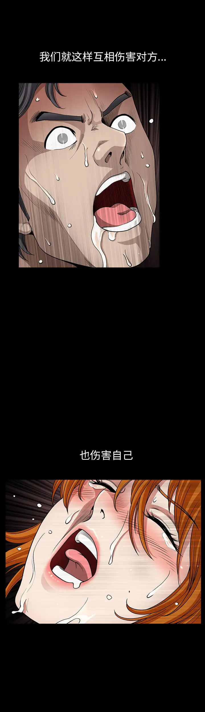 《邻居》漫画 第54章