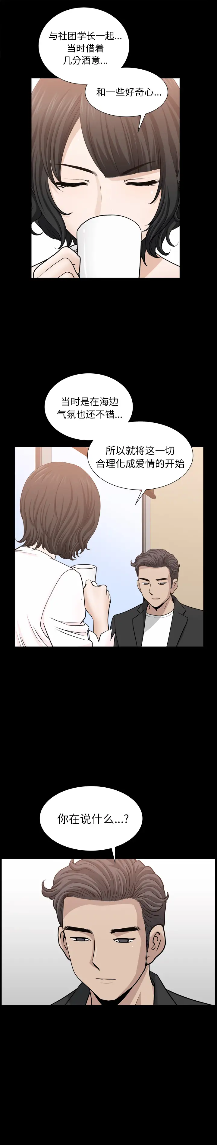 《邻居》漫画 第54章