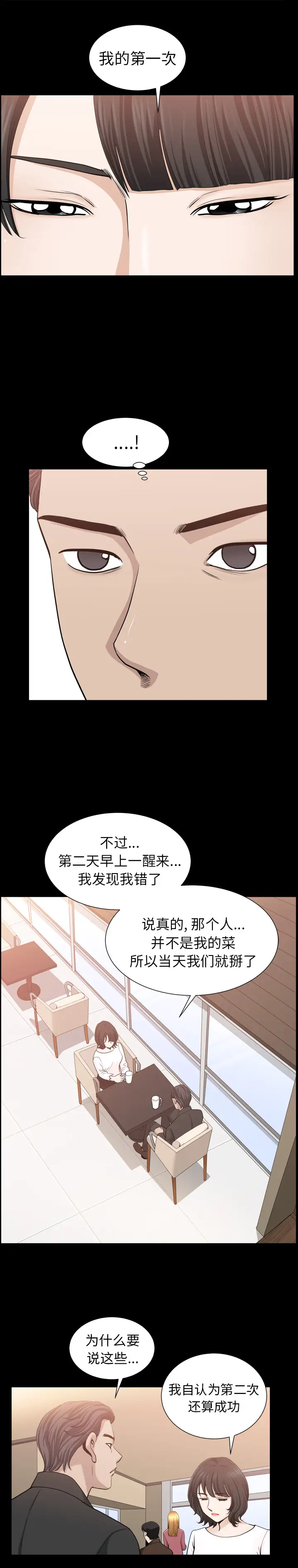 《邻居》漫画 第54章