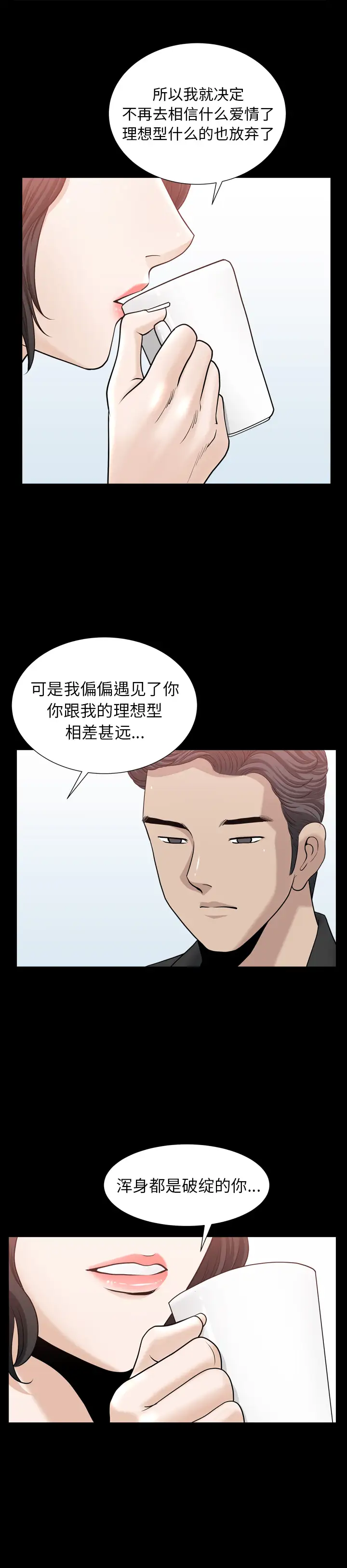 《邻居》漫画 第54章