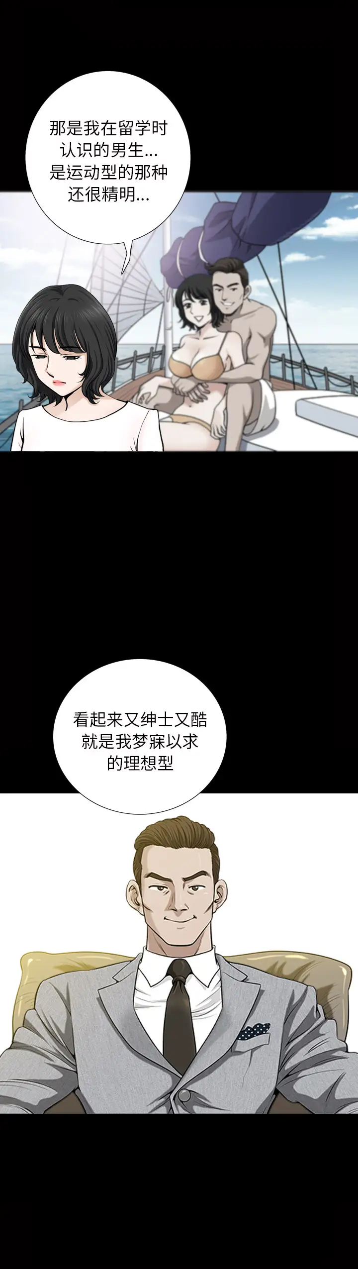 《邻居》漫画 第54章