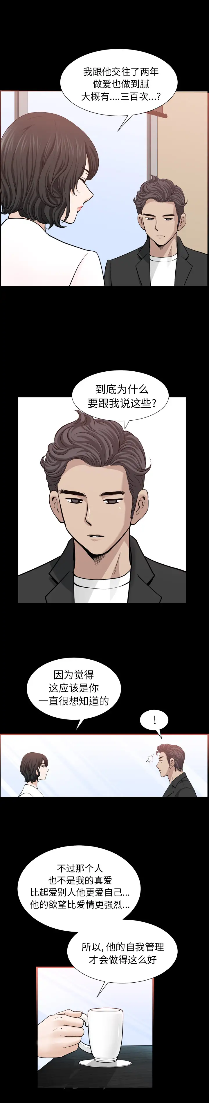 《邻居》漫画 第54章