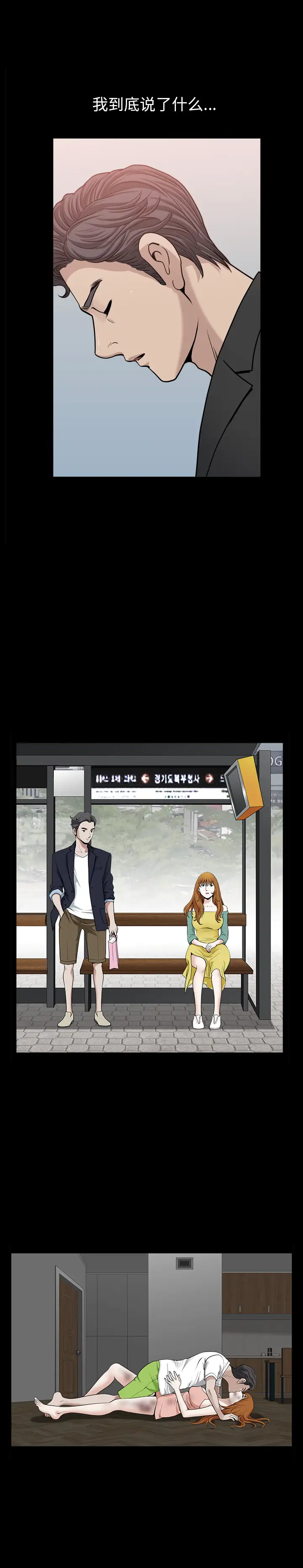 《邻居》漫画 第54章