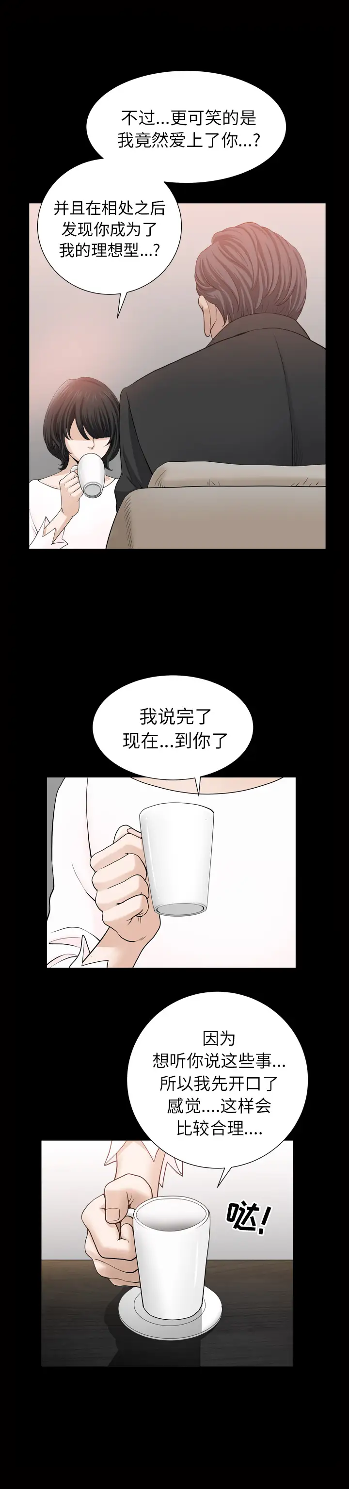 《邻居》漫画 第54章