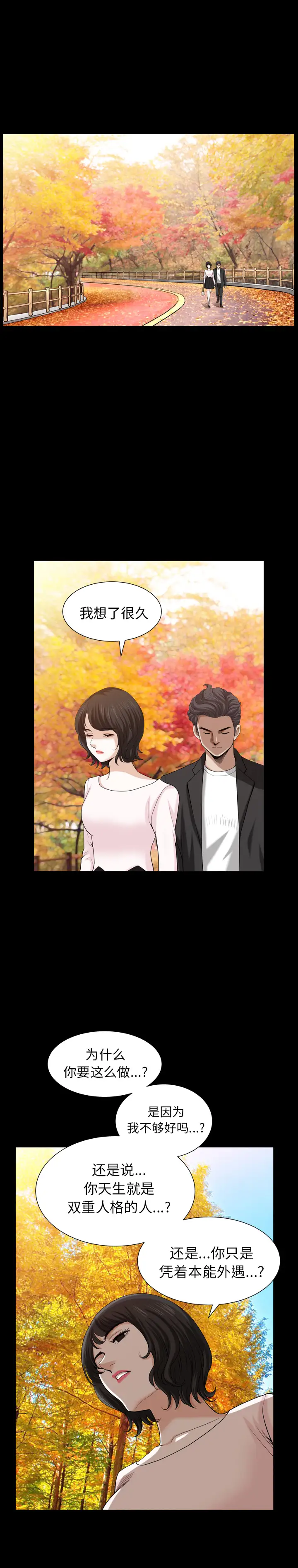 《邻居》漫画 第54章