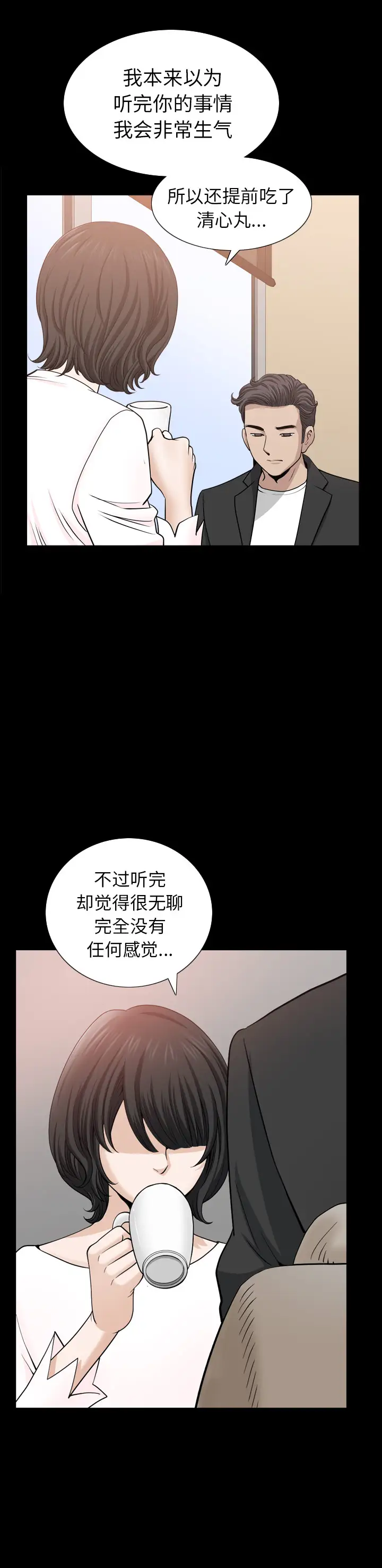 《邻居》漫画 第54章