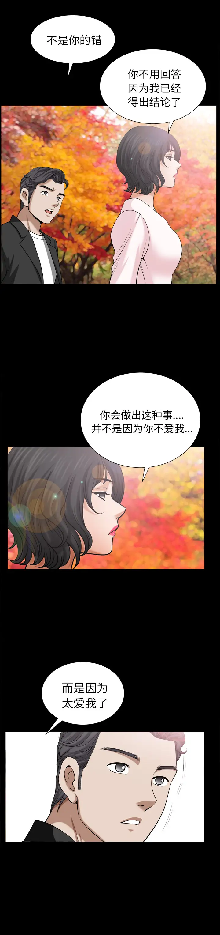 《邻居》漫画 第54章