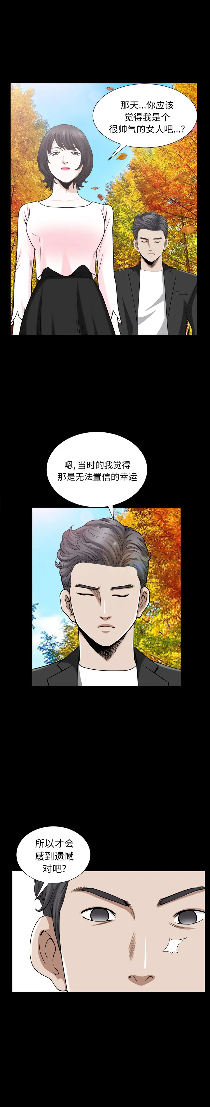 《邻居》漫画 第54章