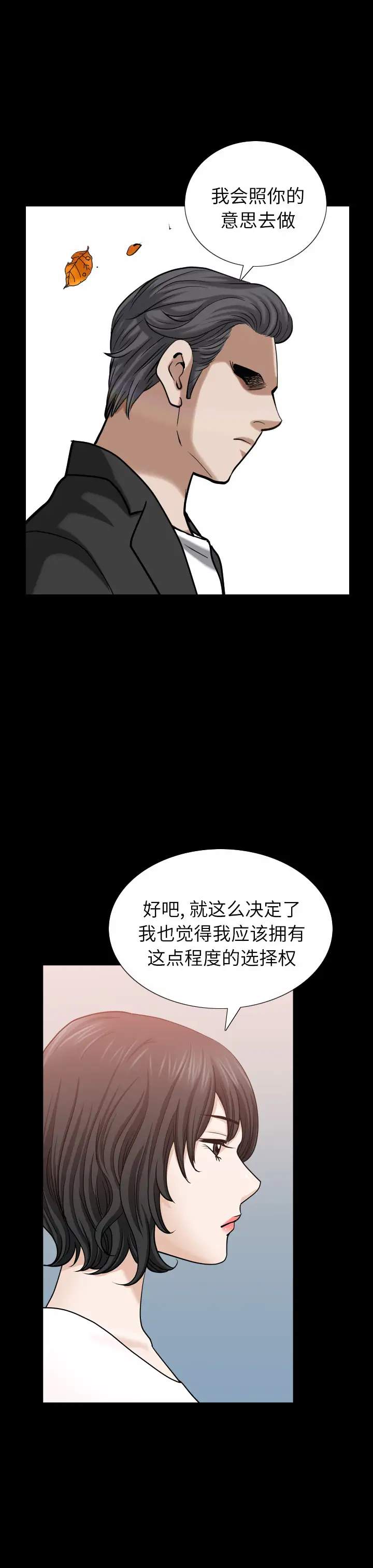 《邻居》漫画 第55章