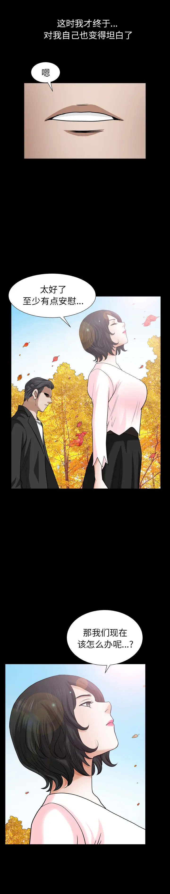 《邻居》漫画 第55章