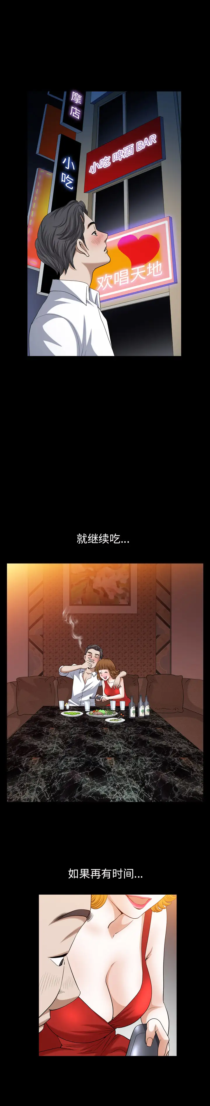 《邻居》漫画 第55章