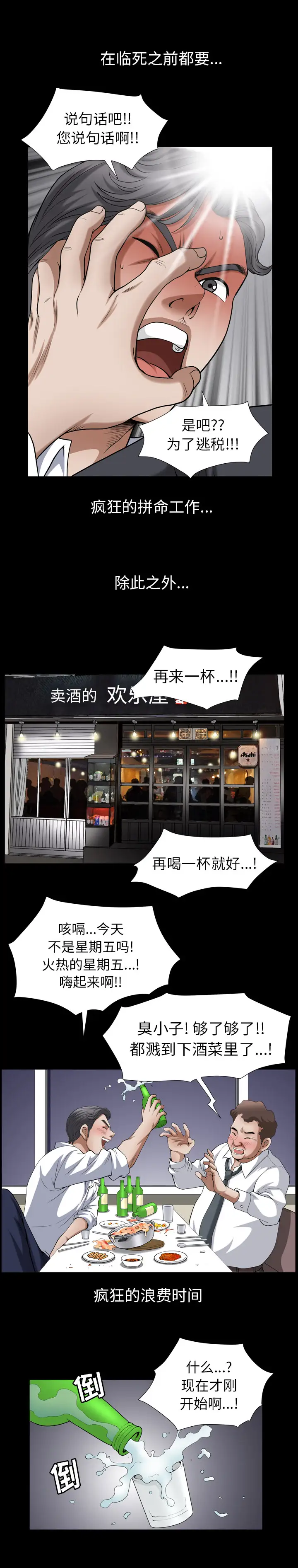 《邻居》漫画 第55章