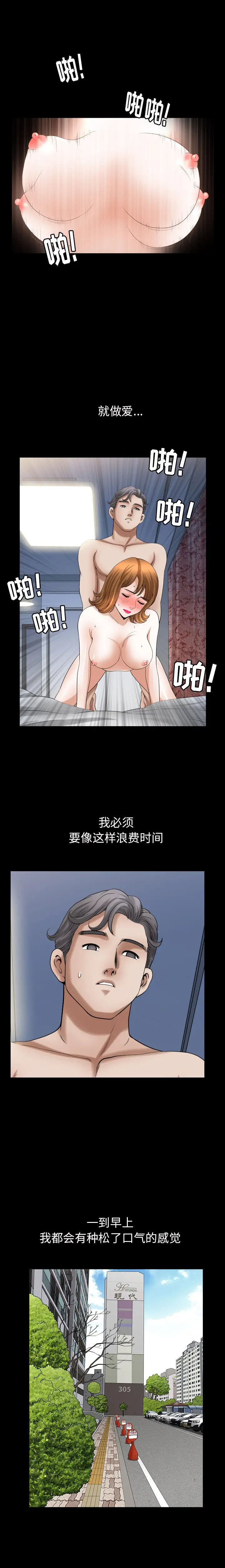 《邻居》漫画 第55章