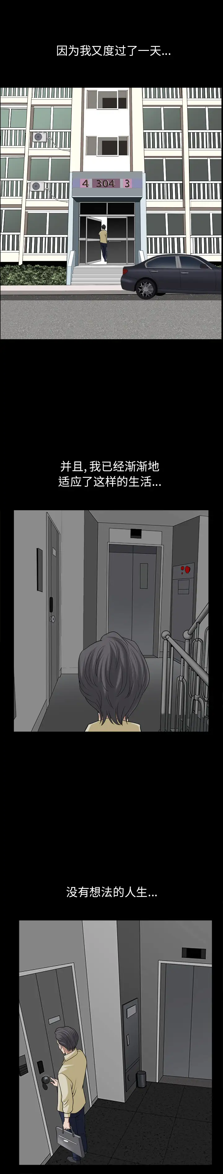 《邻居》漫画 第55章