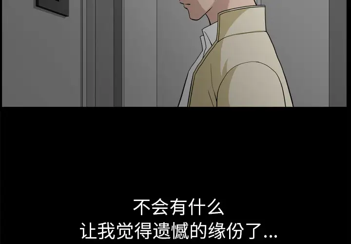 《邻居》漫画 第56章