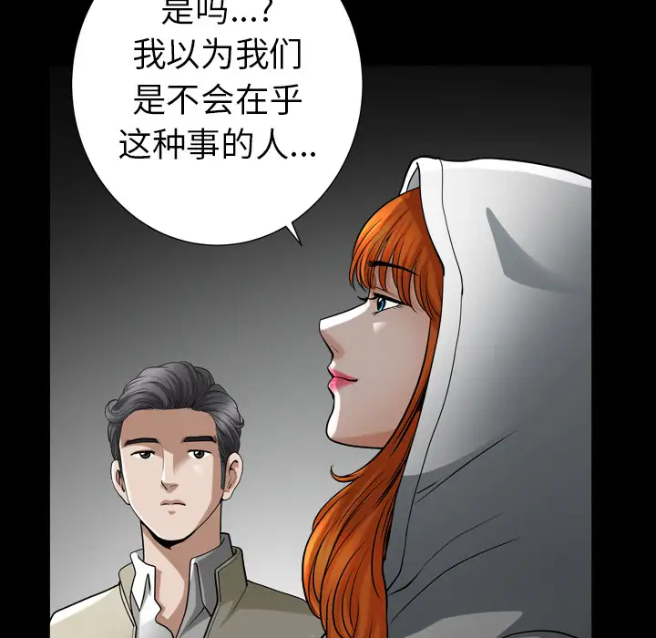 《邻居》漫画 第56章