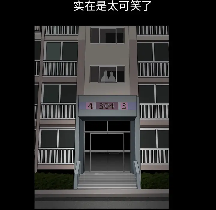 《邻居》漫画 第56章