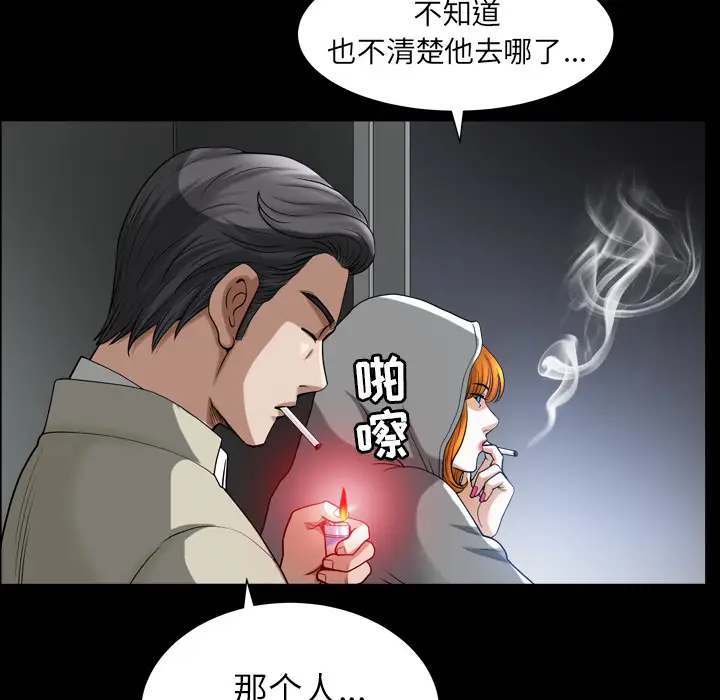 《邻居》漫画 第56章
