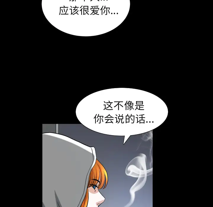 《邻居》漫画 第56章