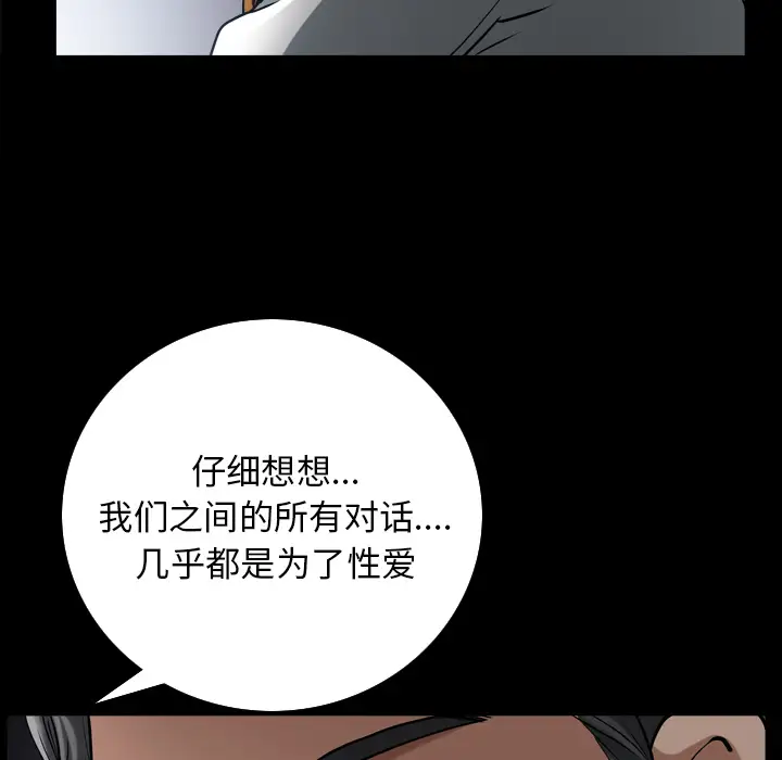 《邻居》漫画 第56章
