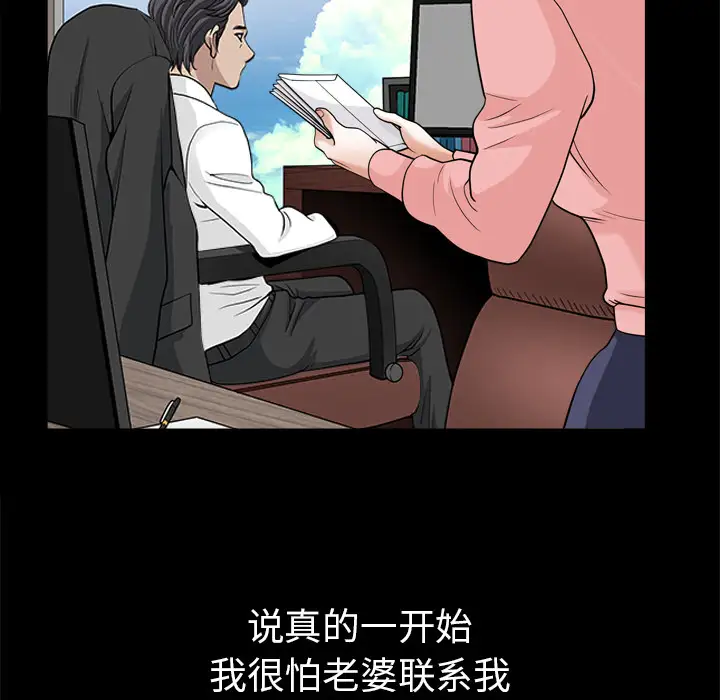 《邻居》漫画 第56章