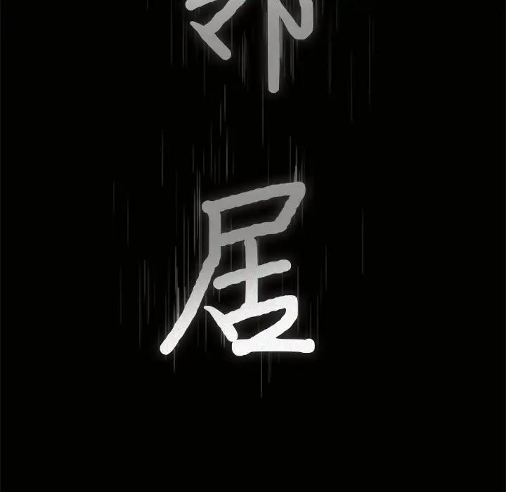 《邻居》漫画 第6话